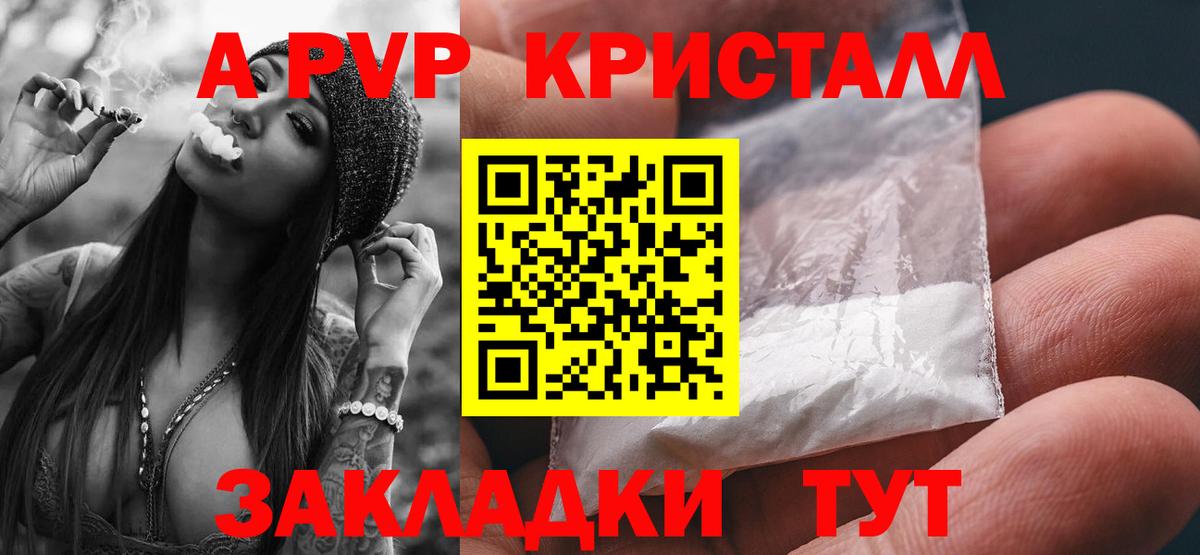 A PVP кристаллы Тейково