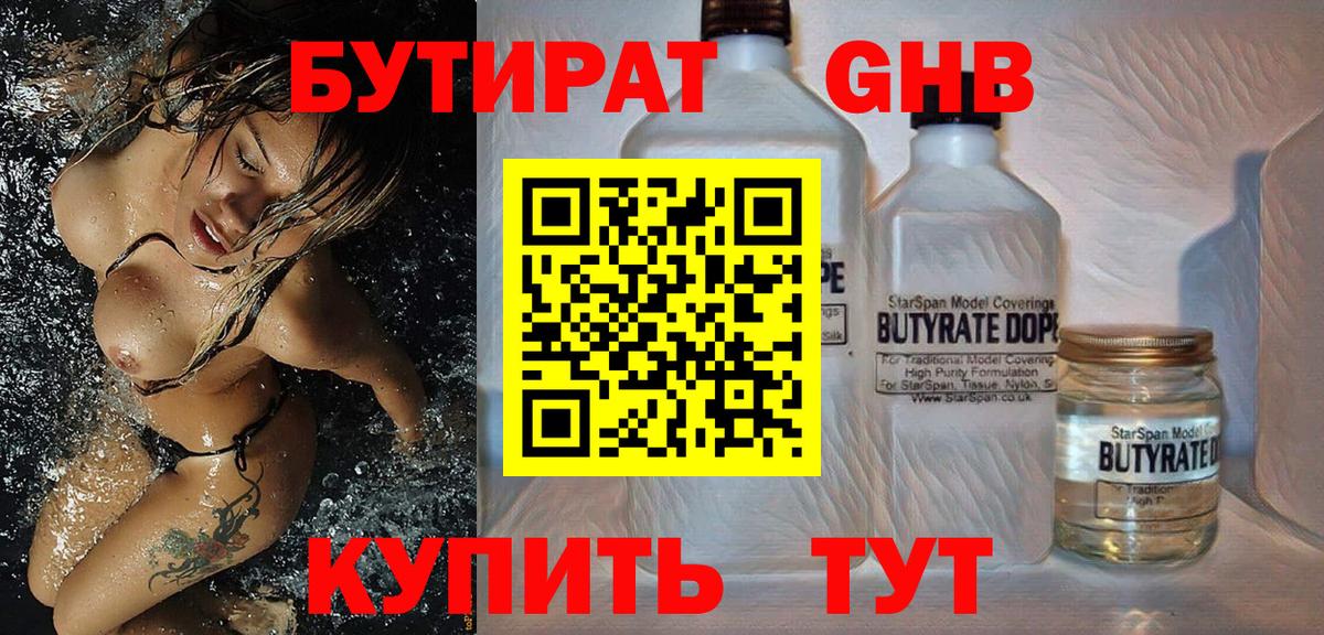 БУТИРАТ бутандиол Тейково
