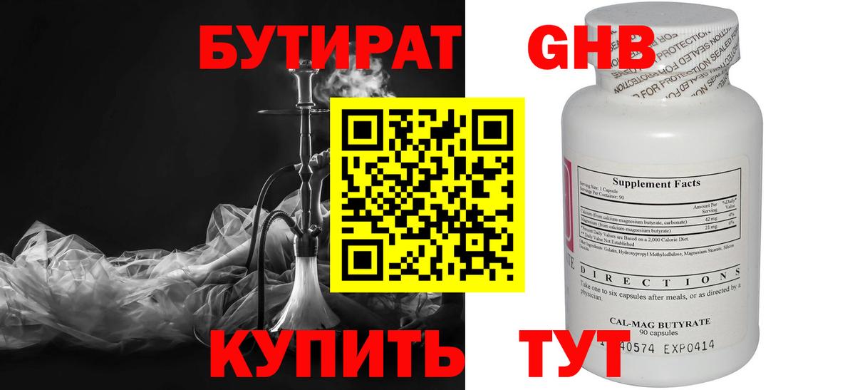 Бутират бутандиол  Тейково 