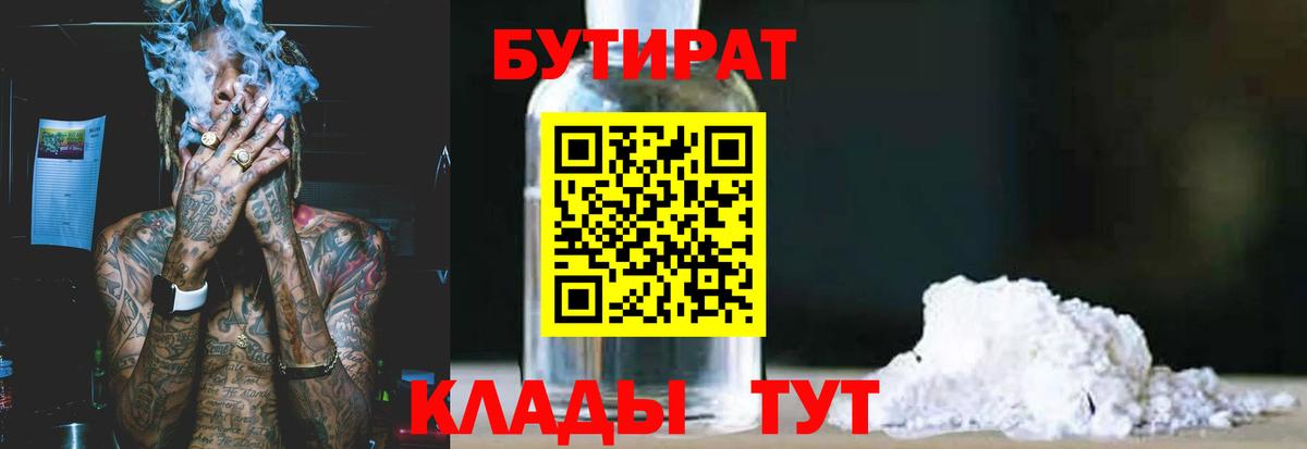 БУТИРАТ бутандиол Тейково