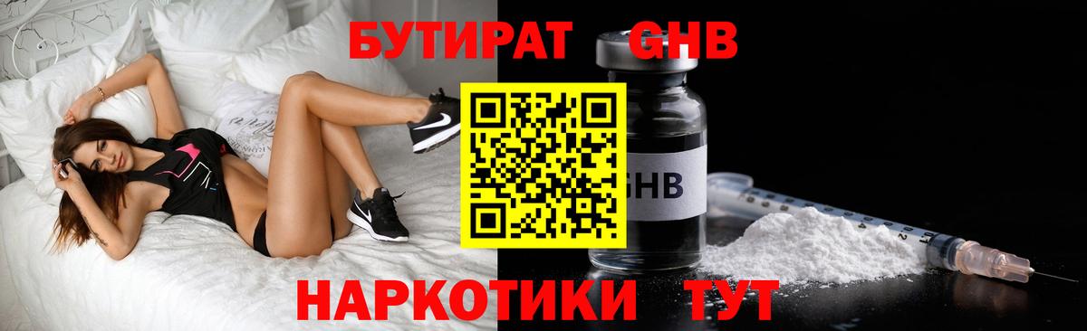 Тейково  БУТИРАТ вода  Вход с VPN 