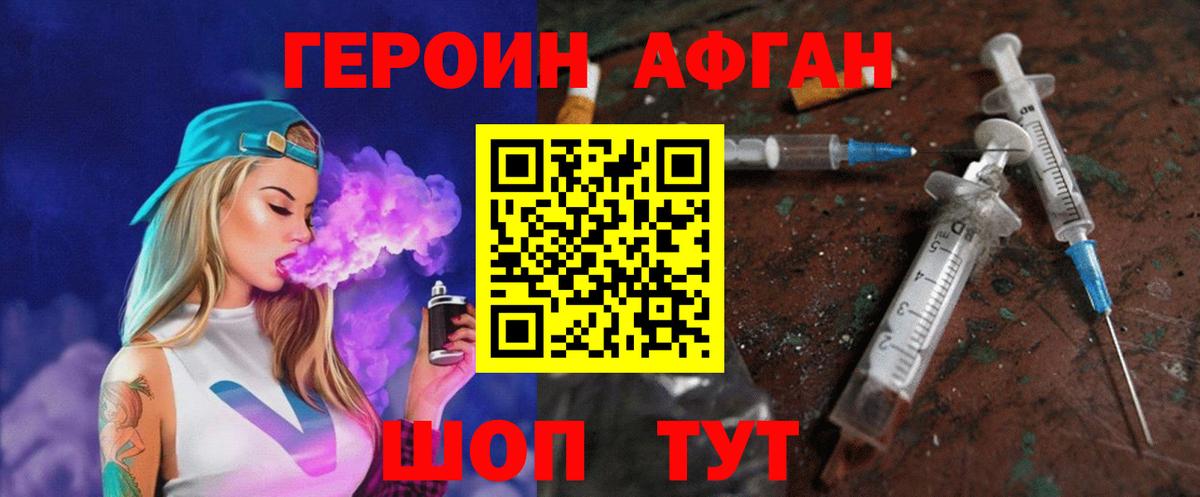 Героин Heroin  Вход с VPN  Тейково 