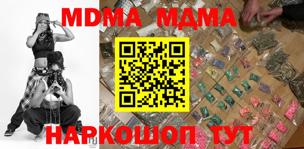 MDMA кристаллы  Тейково  МДМА кристаллы 