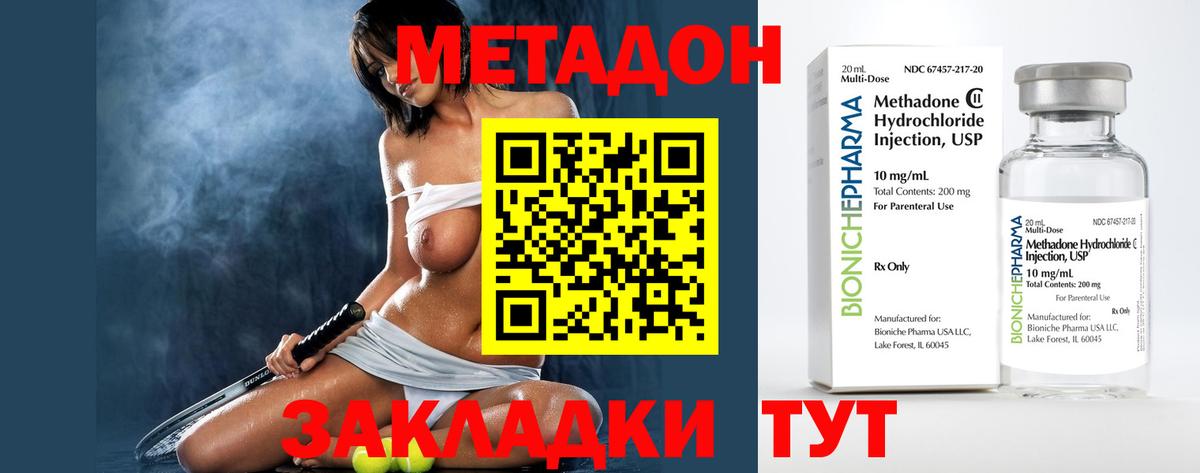 МЕТАДОН methadone  МЕТАДОН белоснежный  Тейково 