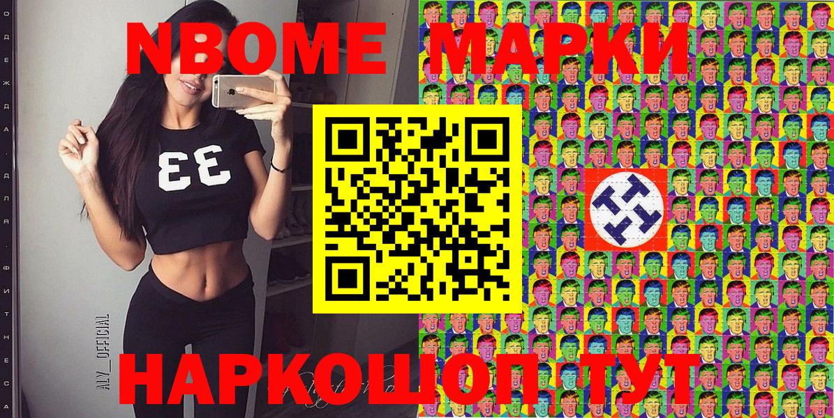 Марки 25I-NBOMe 1,5мг  Тейково 